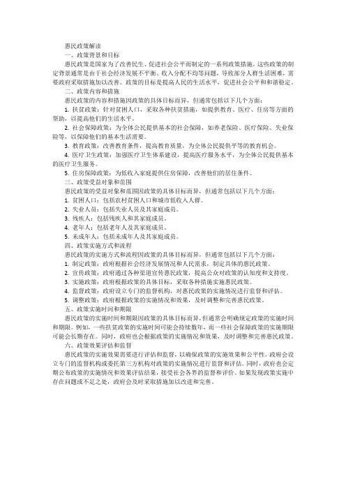 惠民政策的解读