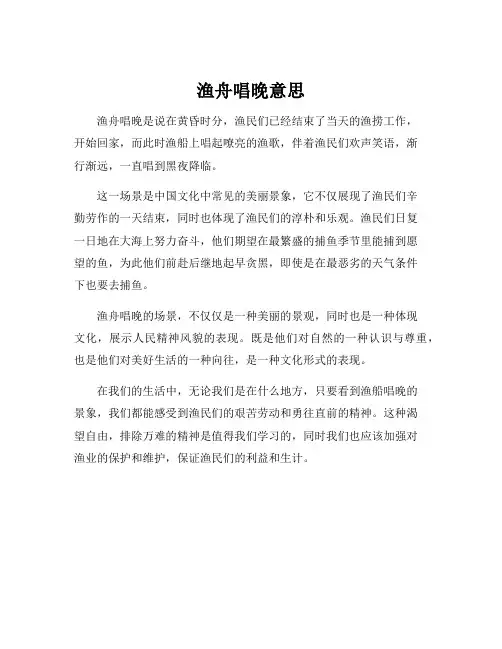 渔舟唱晚意思