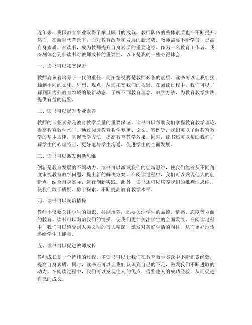 引领教师多读书心得体会