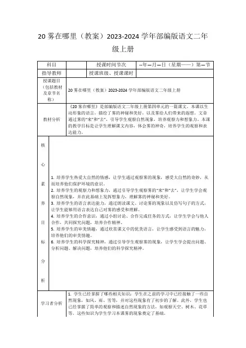 20雾在哪里(教案)2023-2024学年部编版语文二年级上册