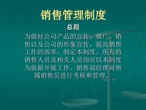 销售管理制