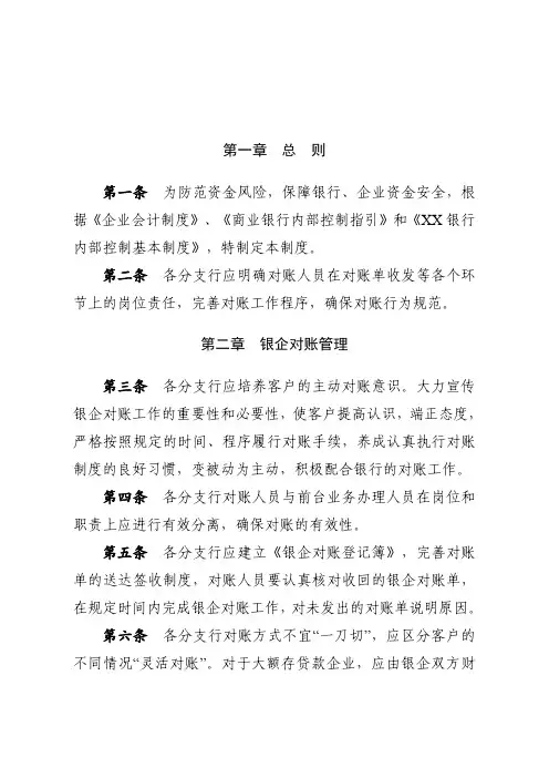 银企对账制度