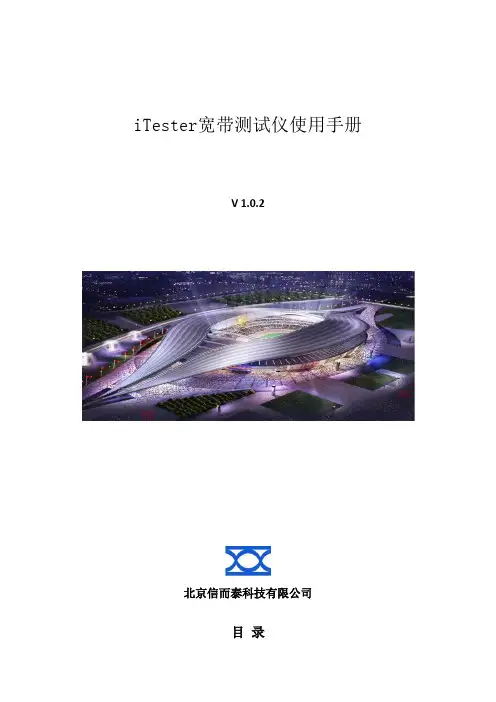 iTester宽带测试仪的使用手册