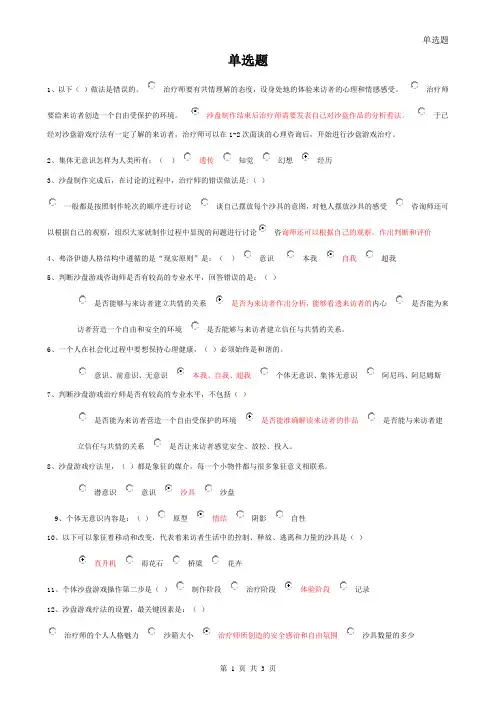 沙盘单选题