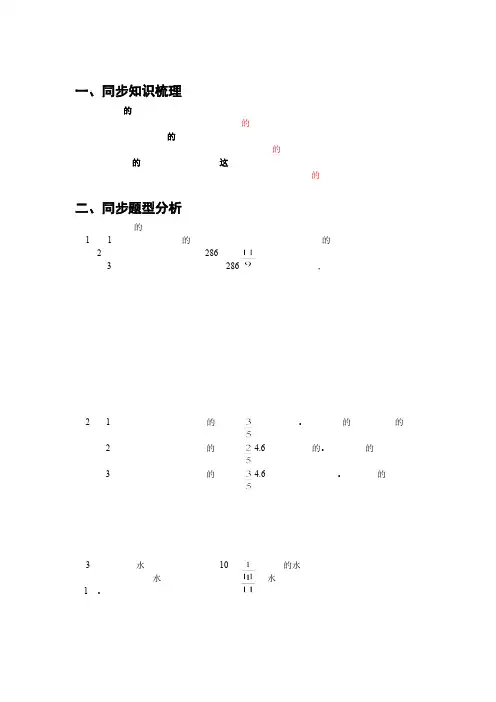 分数除法应用题分类