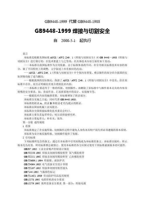 《焊接与切割安全》