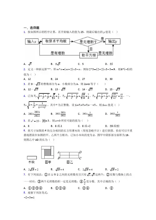 最新七年级下册实数数学试题及答案