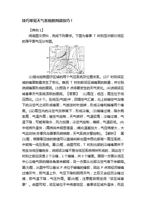 技巧常见天气系统的判读技巧！