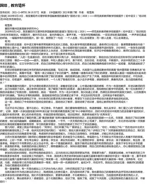 国培，教育情怀