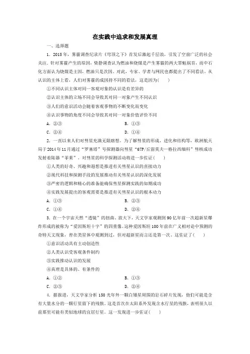 课时作业7：6.2 在实践中追求和发展真理