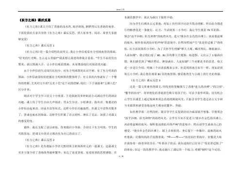 《东方之珠》课后反思
