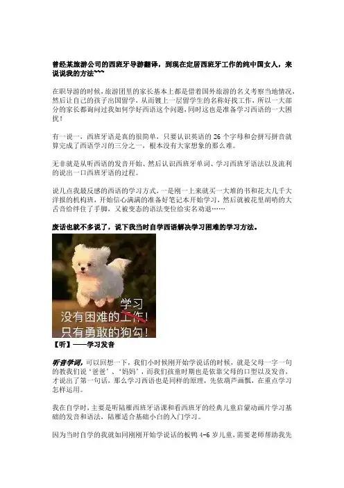 零基础自学西班牙语一定要这样做