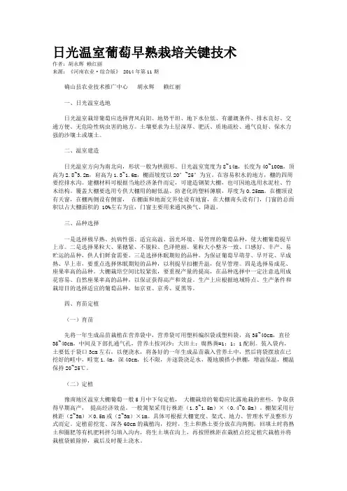 日光温室葡萄早熟栽培关键技术