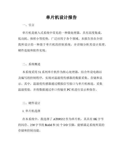 单片机设计报告