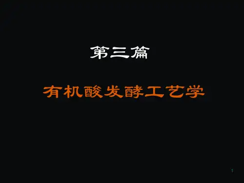 第三篇第一章柠檬酸