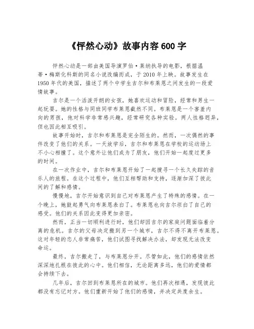 《怦然心动》故事内容600字
