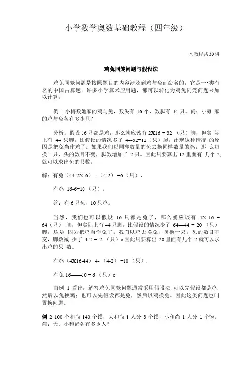 小学数学奥数基础教程(四年级)--13.doc