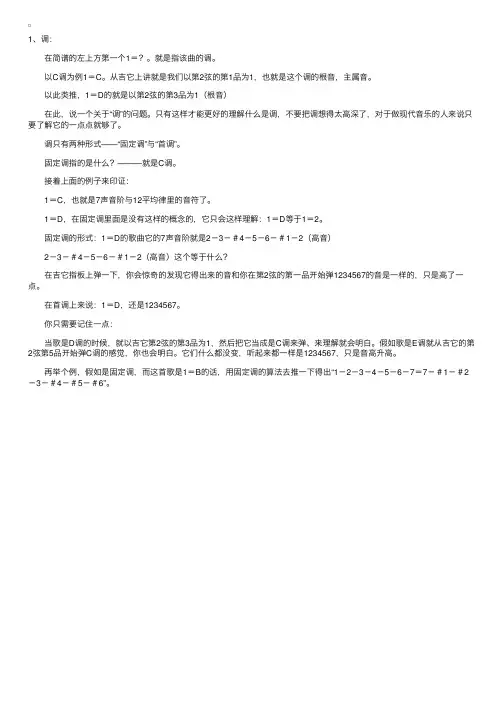 吉他学习：关于吉他的识谱与记谱