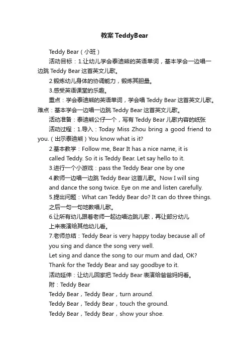 教案TeddyBear