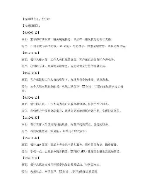 银行官方短视频文案
