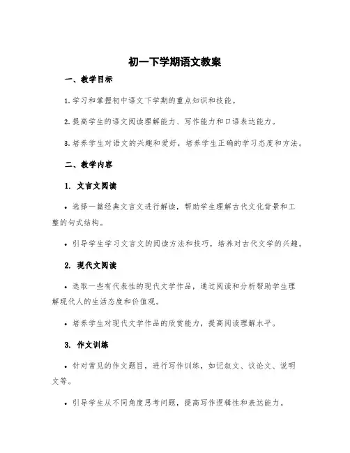 初一下学期语文教案