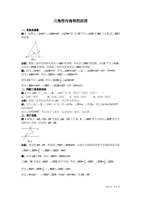三角形内角和的应用(初中数学)