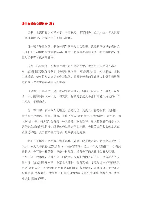 读书会活动心得体会 21篇