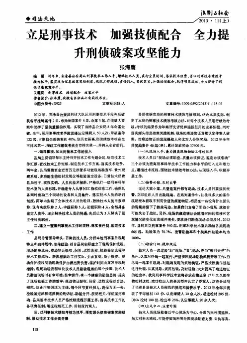 立足刑事技术加强技侦配合全力提升刑侦破案攻坚能力