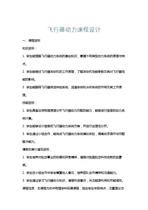 飞行器动力课程设计