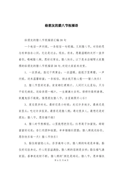 给朋友的腊八节祝福语 (20)
