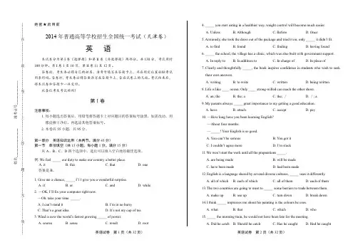 2014年高考英语天津卷(含详细答案)