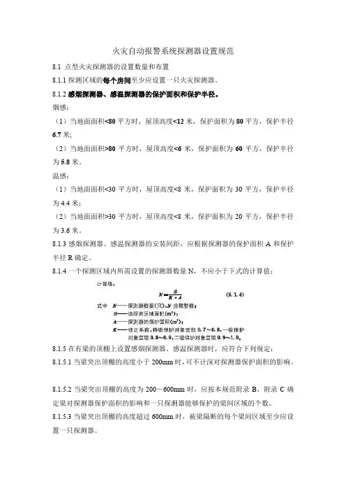 烟感及喷淋安装规范