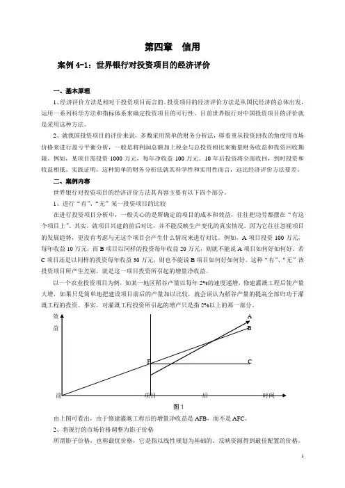 4《信用》期末考试试题案例分析(含)解析
