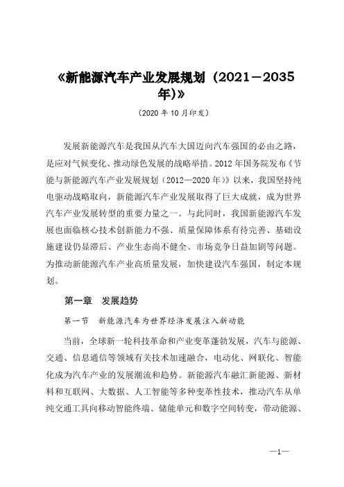 《新能源汽车产业发展规划(2021-2035年)》(2020年10月印发)