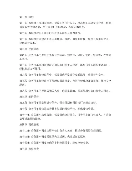 公务用车的安全管理制度