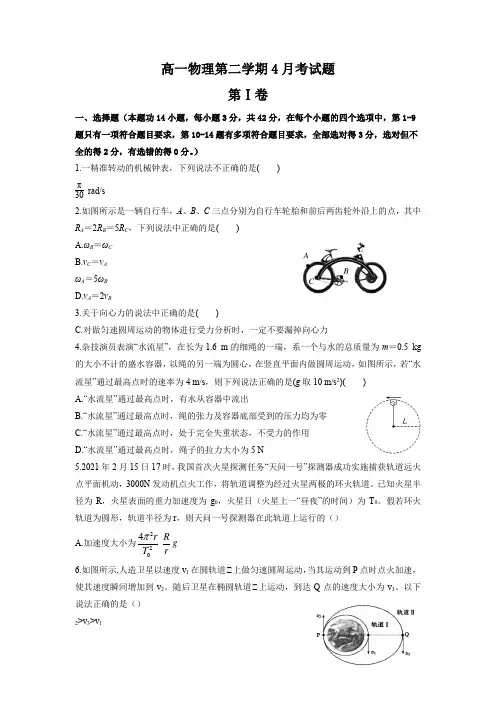 山东省烟台市第二中学2020-2021学年高一4月月考物理试题含答案