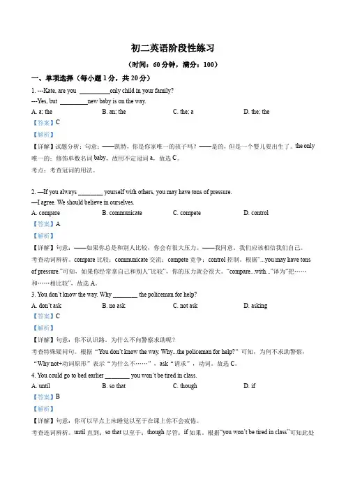 河北石家庄市第二十三中学2021-2022学年八年级下学期开学考试英语试题(解析版)