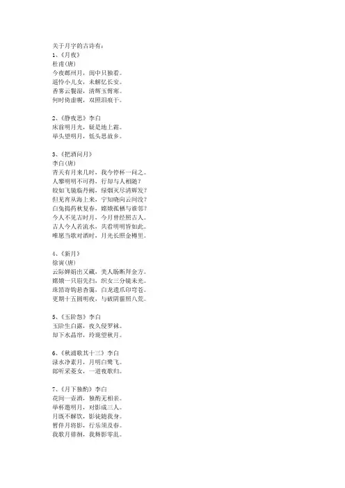 和月亮有关的 古诗