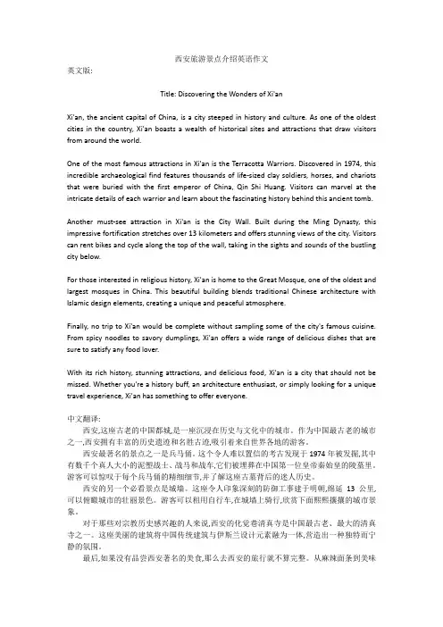 西安旅游景点介绍英语作文