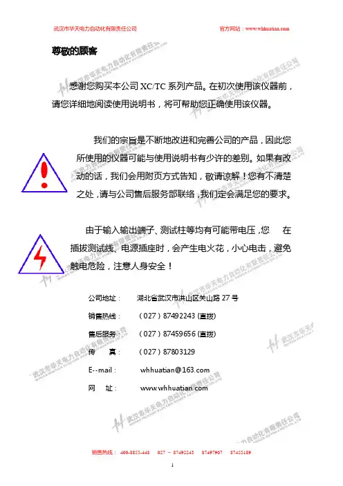 武汉市华天电力自动化 XC TC 系列产品 说明书