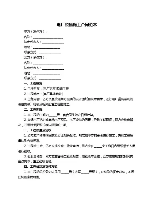 电厂脱硫施工合同范本