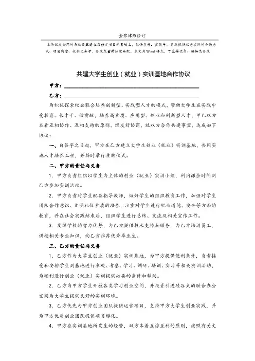 毕业大学生创新创业实践基地协议书