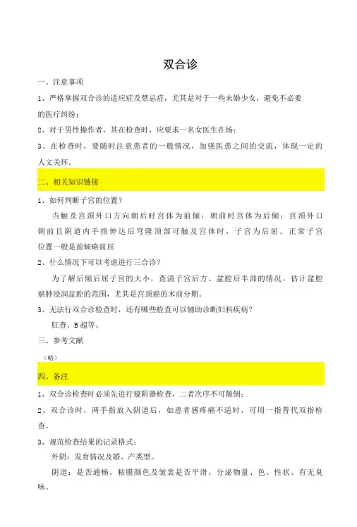 全国医学院校大学生临床技能大赛双合诊评分表