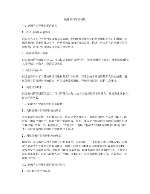 能源节约管理制度