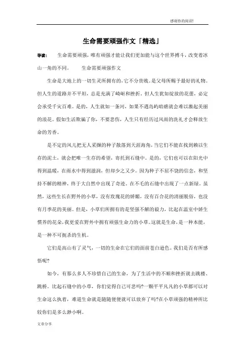 生命需要顽强作文「精选」