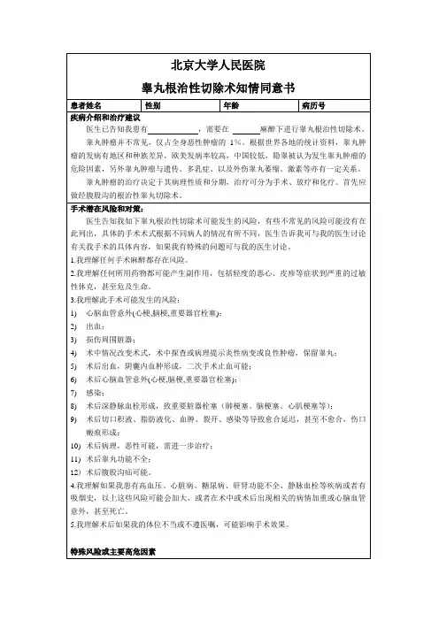 睾丸根治性切除术知情同意书