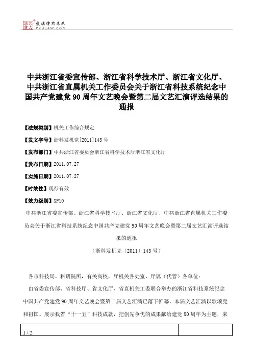 中共浙江省委宣传部、浙江省科学技术厅、浙江省文化厅、中共浙江