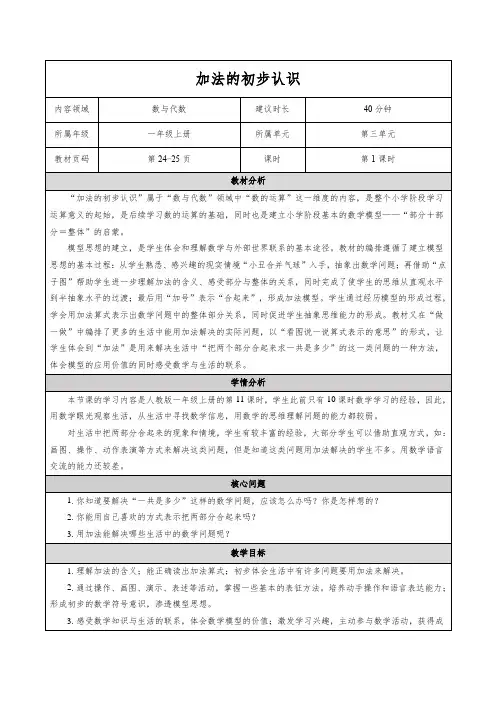 3 5  加法的初步认识(教案)一年级上册数学  人教版