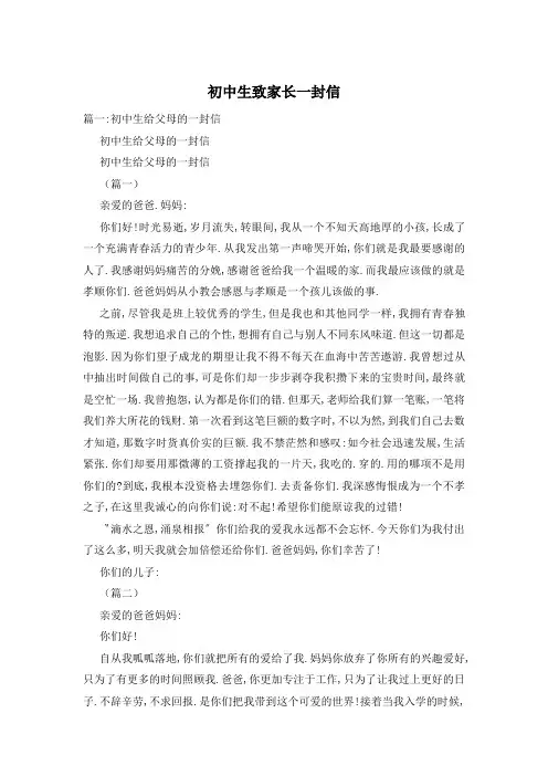 初中生致家长一封信
