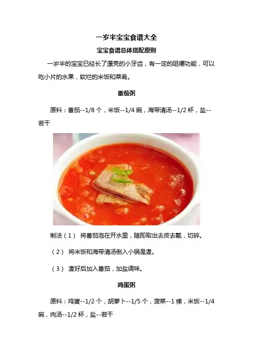 一岁半宝宝食谱大全
